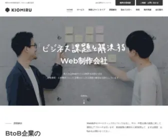 Kiomiru.co.jp(東京のWeb制作会社) Screenshot