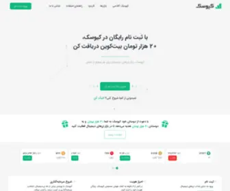 Kioosk.net(صرافی ارز دیجیتال کیوسک) Screenshot