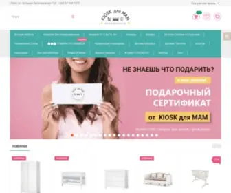 Kioskdlyamam.com.ua(KIOSK для МАМ) Screenshot