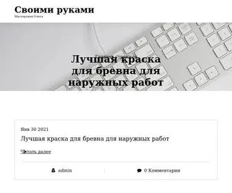 Kip-BCY.ru(Своими руками) Screenshot