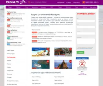 Kiparis.ru(Туристическая Компания Кипарис Гранд) Screenshot