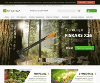 Kiposkidea.gr(Κήπος) Screenshot