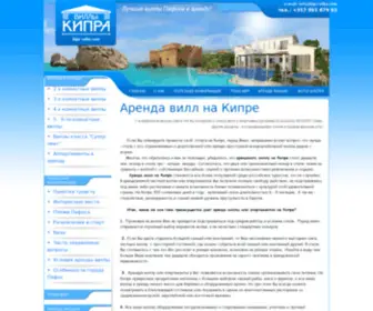 Kipr-Villa.com(Вилла на Кипре) Screenshot
