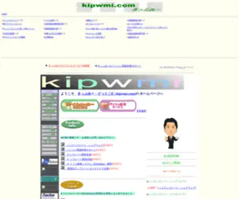 Kipwmi.com(Kipwmi (It is the page of the original database construction support using the Filemaker.)) Screenshot