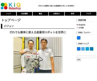 Kiq-Robotics.co.jp(KiQ Robotics株式会社) Screenshot