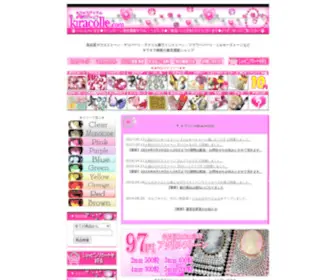 Kiracolle.com(ガラスストーン) Screenshot