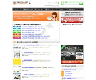 Kiracosme.com(自動車学校) Screenshot