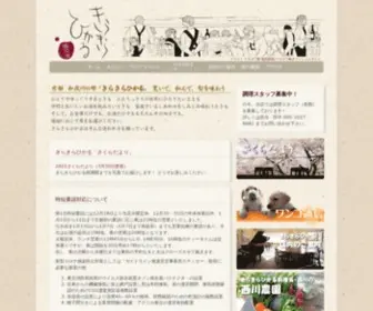 Kirakirahikaru.com(きらきらひかる) Screenshot