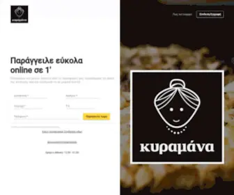 Kiramana.gr(OrderPlatform) Screenshot