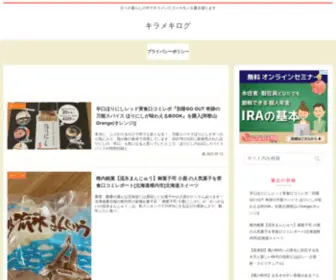 Kiramekilog.com(キラメキログ) Screenshot