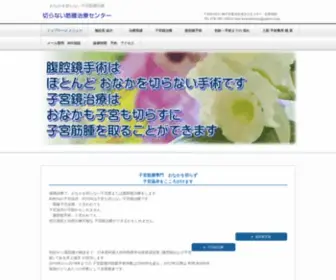 Kiranaikinsyu.com(子宮筋腫専門病院) Screenshot