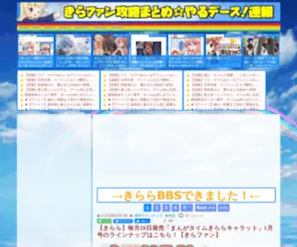 Kirarafan.com(きららファンタジア（きらファン）) Screenshot