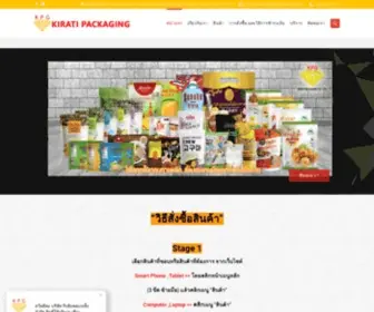 Kiratipackaging.com(แพคเกจจิ้ง) Screenshot