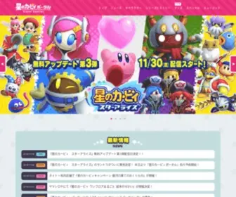 Kirby.jp(「星のカービィ」) Screenshot