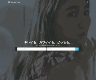 Kirei-Kawaii.com(キレカワ（KireKawa）キレイも、カワイイも) Screenshot