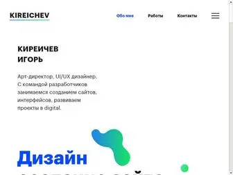 Kireichev.ru(Дизайн) Screenshot