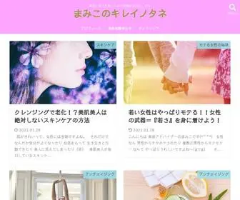 Kireinotane.com(まみこのキレイノタネ) Screenshot