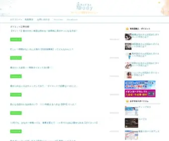 KireKire-Diet.com(ダイエット) Screenshot