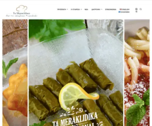 Kiriakakis-Foods.gr(ΤΑ ΜΕΡΑΚΛΙΔΙΚΑ) Screenshot
