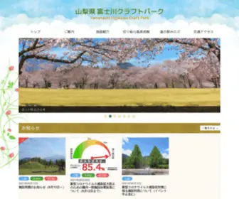 Kirienomori.jp(山梨県富士川クラフトパーク) Screenshot