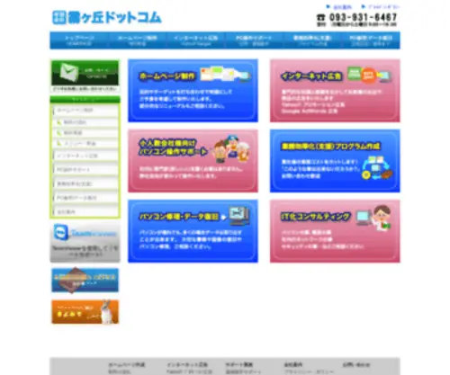 Kirigaoka.com(北九州市小倉北区) Screenshot