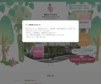 Kirigaokamama.com(横浜市緑区霧が丘にある産婦人科・婦人科) Screenshot