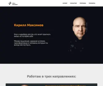 Kirillmaksimov.ru(Кирилл Максимов) Screenshot