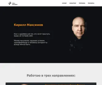 Kirillmaksimov1.online(Коуч) Screenshot