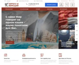 Kirillmefodii.ru(Бюро переводов Кирилл и Мефодий) Screenshot