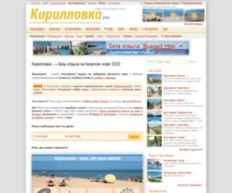 KirillovKa.ks.ua(КИРИЛЛОВКА) Screenshot