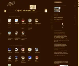 Kirillpanfilov.com(Кирилл) Screenshot