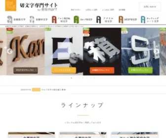 Kirimojisign.com(金属切り文字や金属箱文字) Screenshot