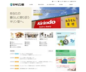 Kirindo.co.jp(株式会社キリン堂) Screenshot