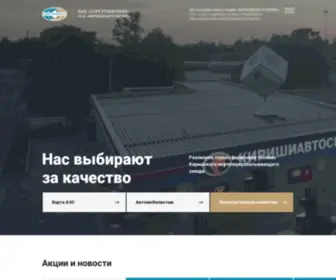 Kirishiavtoservis.ru(Главная) Screenshot