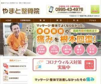 Kirishima-Yamatoseikotsuin.com(霧島市やまと整骨院では、交通事故) Screenshot