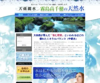 Kirishimawater.com(ミネラルウォーター) Screenshot