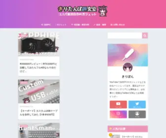 Kiritanlab.com(コスパ重視) Screenshot