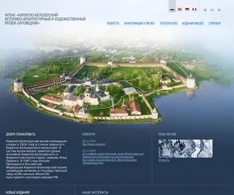 Kirmuseum.ru(Официальный сайт ФГБУК Кирилло) Screenshot