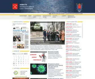 Kirnews.ru(Актуальные новости административных районов Санкт) Screenshot