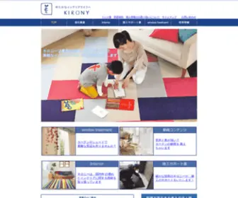 Kirony.co.jp(株式会社キロニー) Screenshot