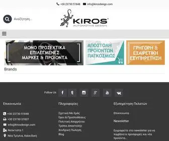 Kirosdesign.com(Kiros Automotive Design) Screenshot