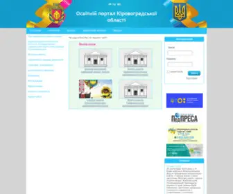 Kirovedu.com(Освітній портал Кіровоградської області) Screenshot