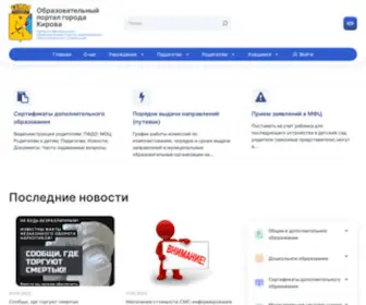 Kirovedu.ru(Образовательный портал города Кирова) Screenshot