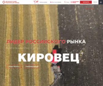 Kirovets-PTZ.com(АО «Петербургский тракторный завод») Screenshot
