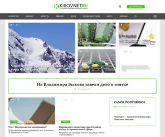 Kirovnet.ru(Кировский) Screenshot