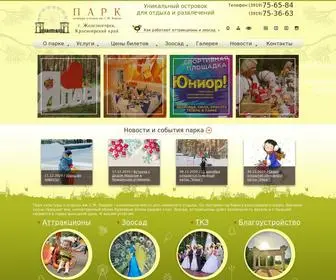 KirovPark.ru(Парк культуры и отдыха им) Screenshot