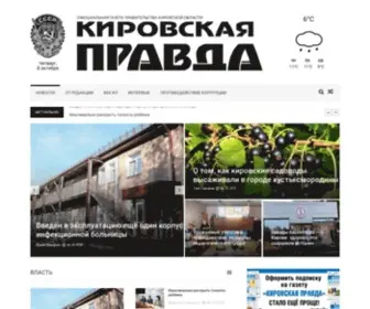KirovPravda.ru(KirovPravda) Screenshot