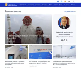 Kirovreg.ru(Правительство) Screenshot