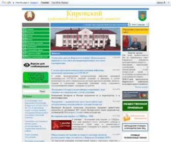 Kirovsk.gov.by(Кировский) Screenshot
