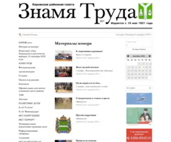 KirovZt.ru(Кировская) Screenshot